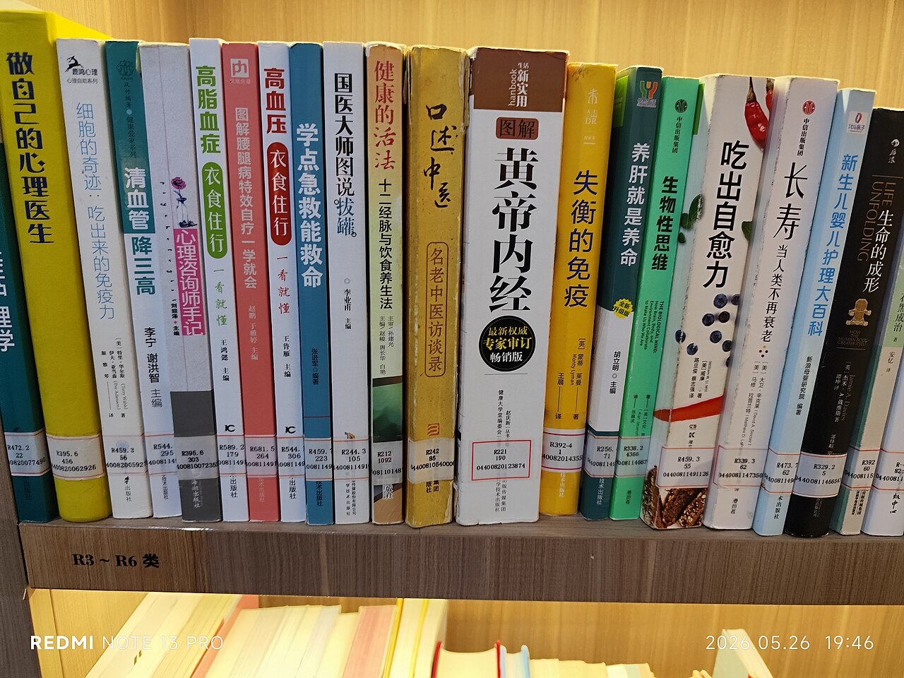 从《黄帝内经》看中医的整体观