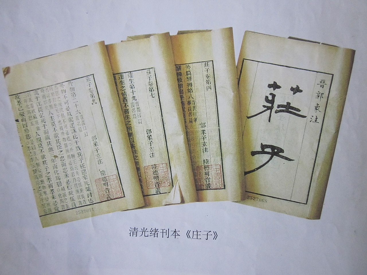 庄子·养生主