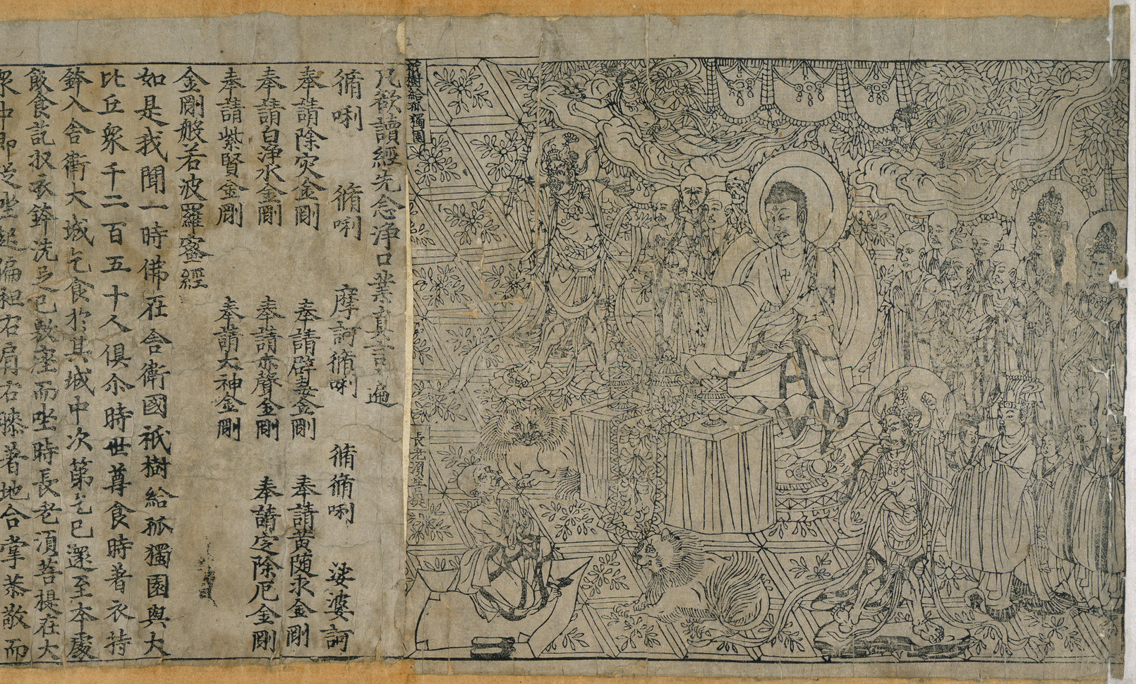 868年敦煌本《金刚经》的卷首画和经文